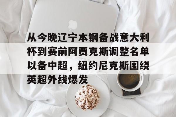 ABG- 辽宁男篮最新消息赛程 